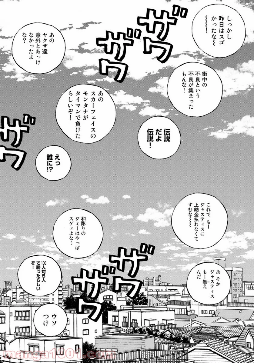 ギャングキング - 第262話 - Page 2