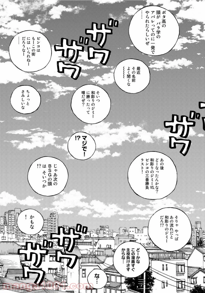 ギャングキング - 第262話 - Page 3