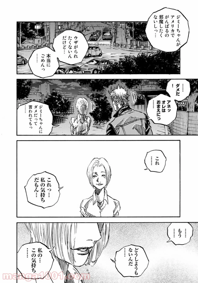 ギャングキング - 第262話 - Page 22