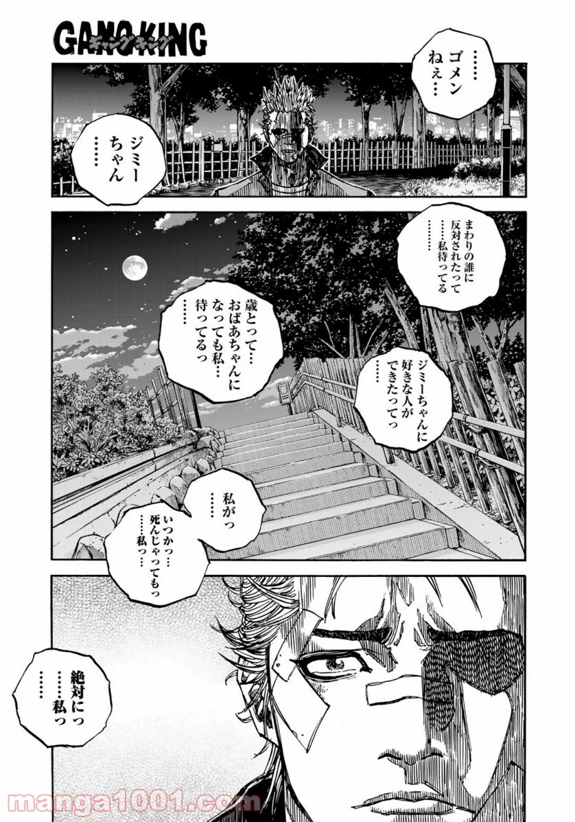 ギャングキング - 第262話 - Page 23