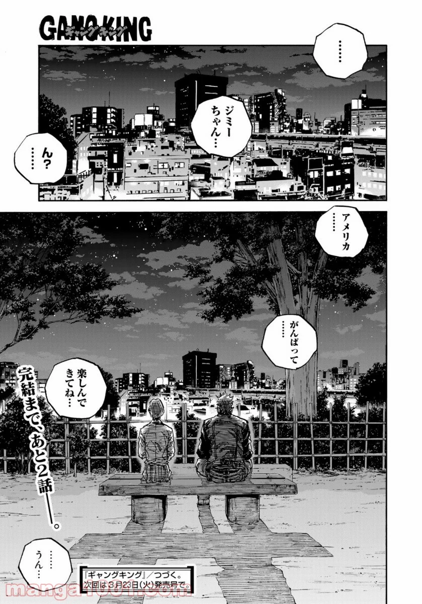 ギャングキング - 第262話 - Page 27