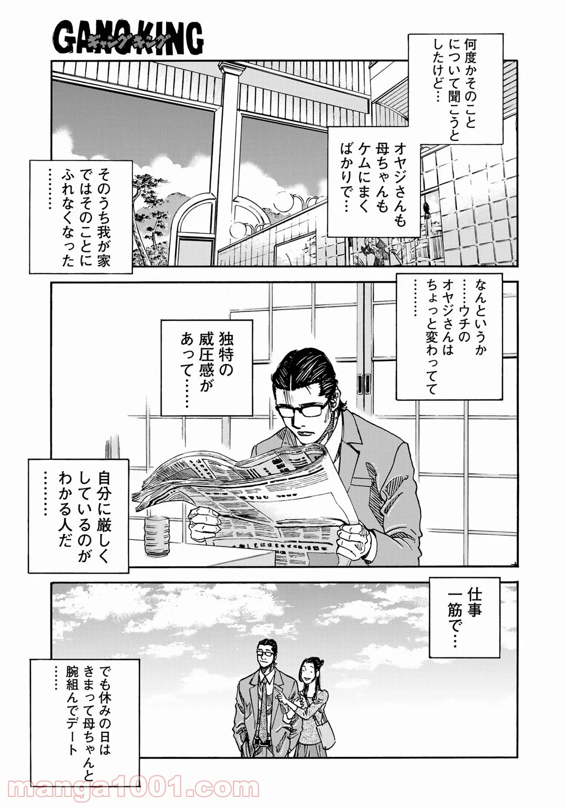 ギャングキング - 第263話 - Page 27