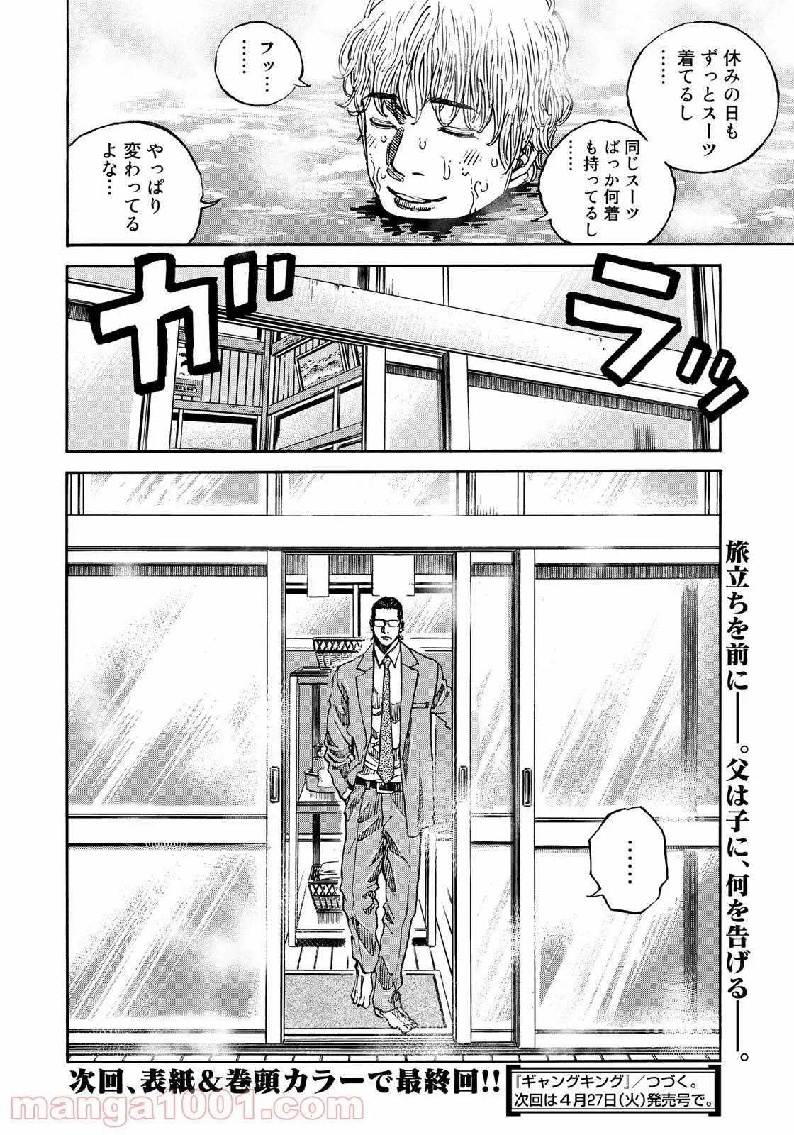 ギャングキング - 第263話 - Page 28