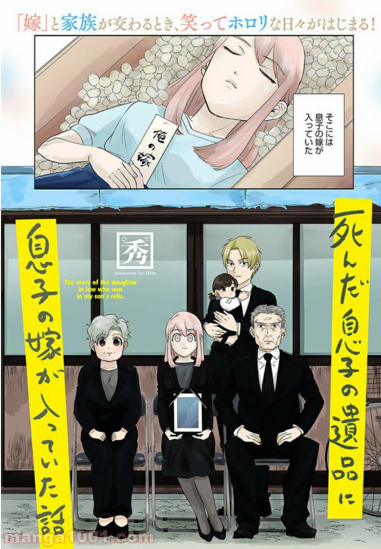 死んだ息子の遺品に息子の嫁が入っていた話 第1話 - Trang 2