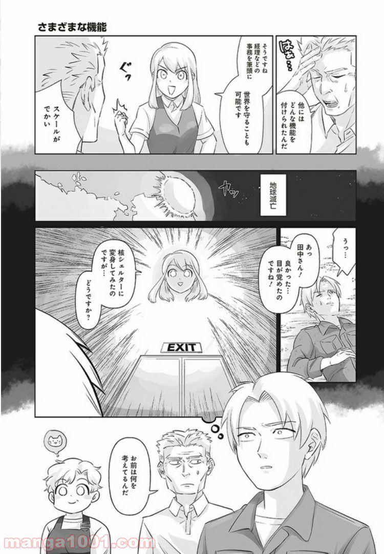 死んだ息子の遺品に息子の嫁が入っていた話 第1話 - Trang 12