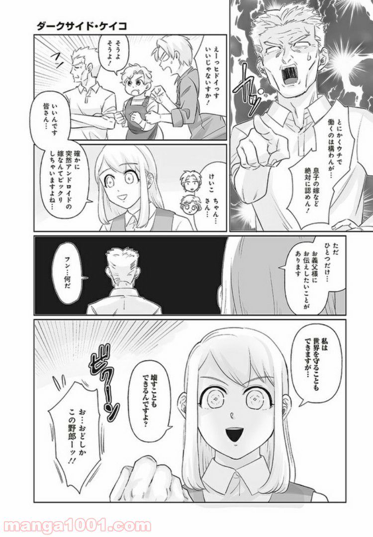 死んだ息子の遺品に息子の嫁が入っていた話 第1話 - Trang 14