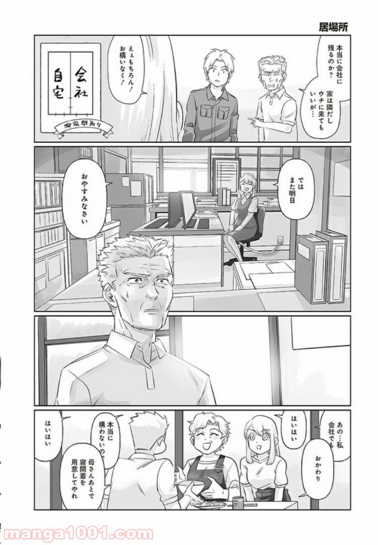 死んだ息子の遺品に息子の嫁が入っていた話 第1話 - Trang 18