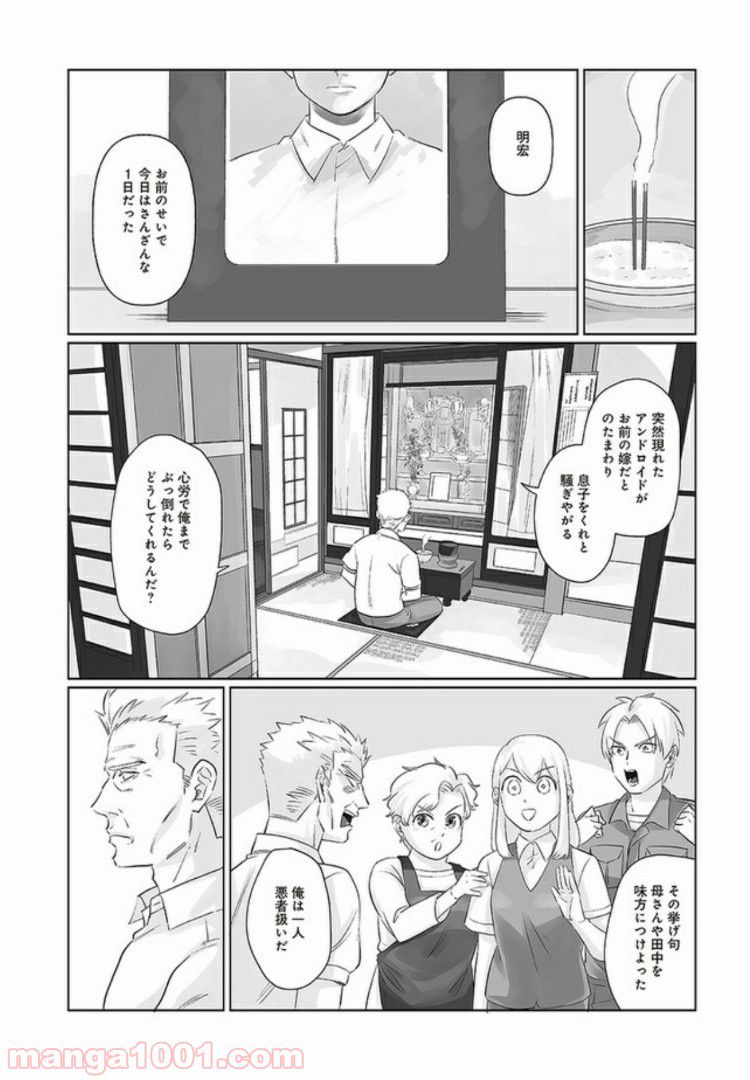 死んだ息子の遺品に息子の嫁が入っていた話 第1話 - Trang 20