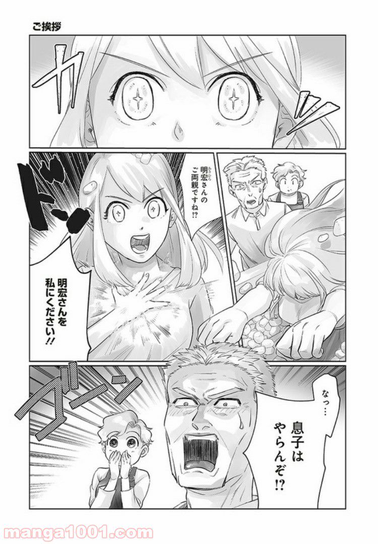 死んだ息子の遺品に息子の嫁が入っていた話 第1話 - Trang 3