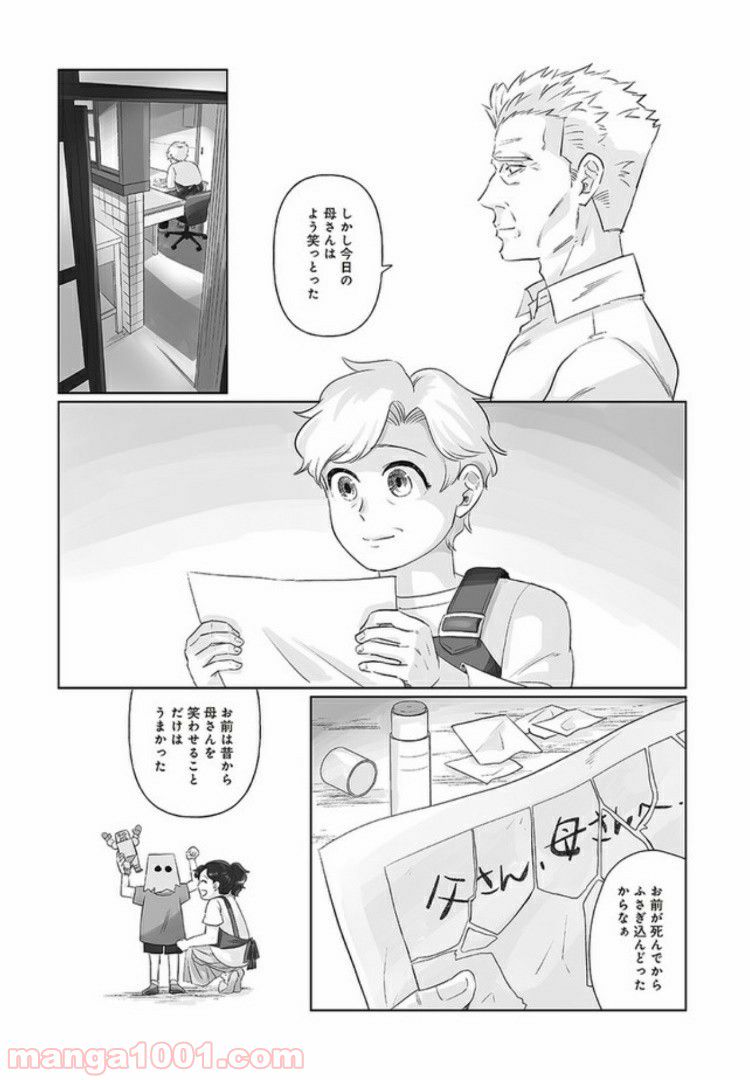 死んだ息子の遺品に息子の嫁が入っていた話 第1話 - Trang 21