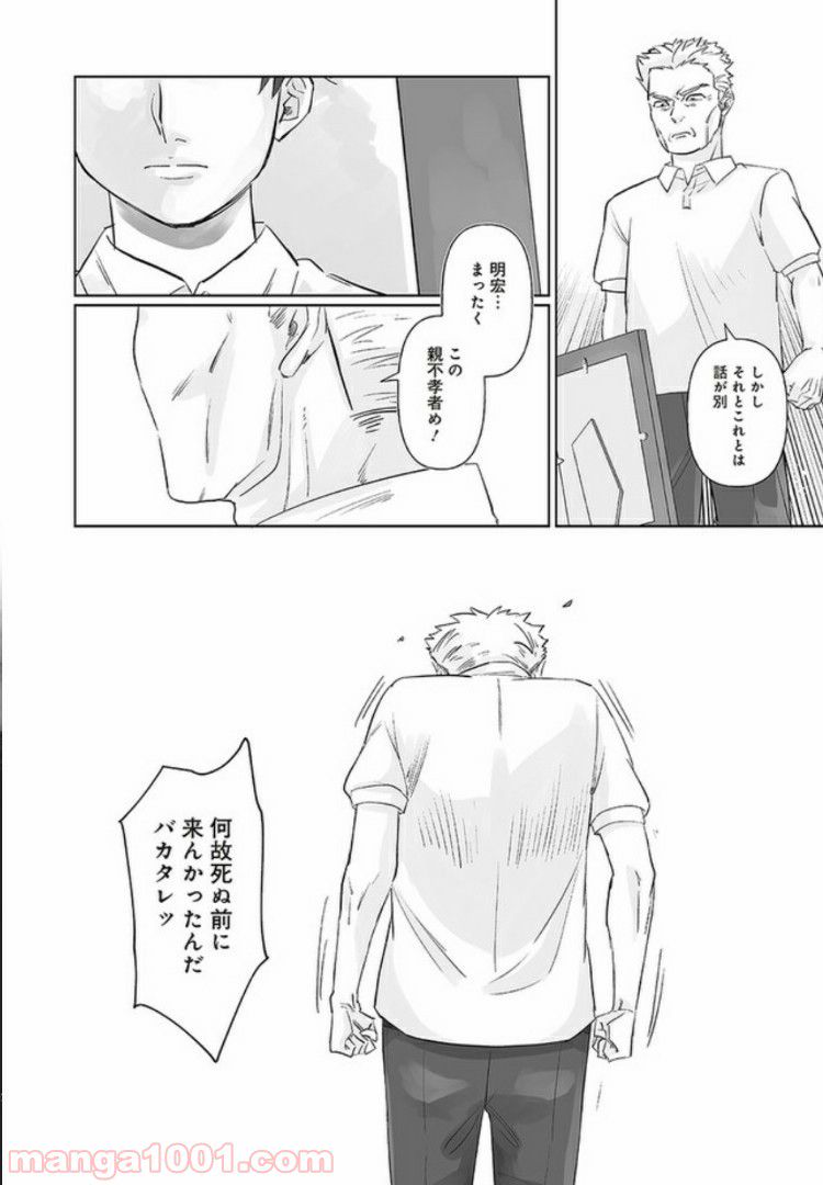 死んだ息子の遺品に息子の嫁が入っていた話 第1話 - Trang 22