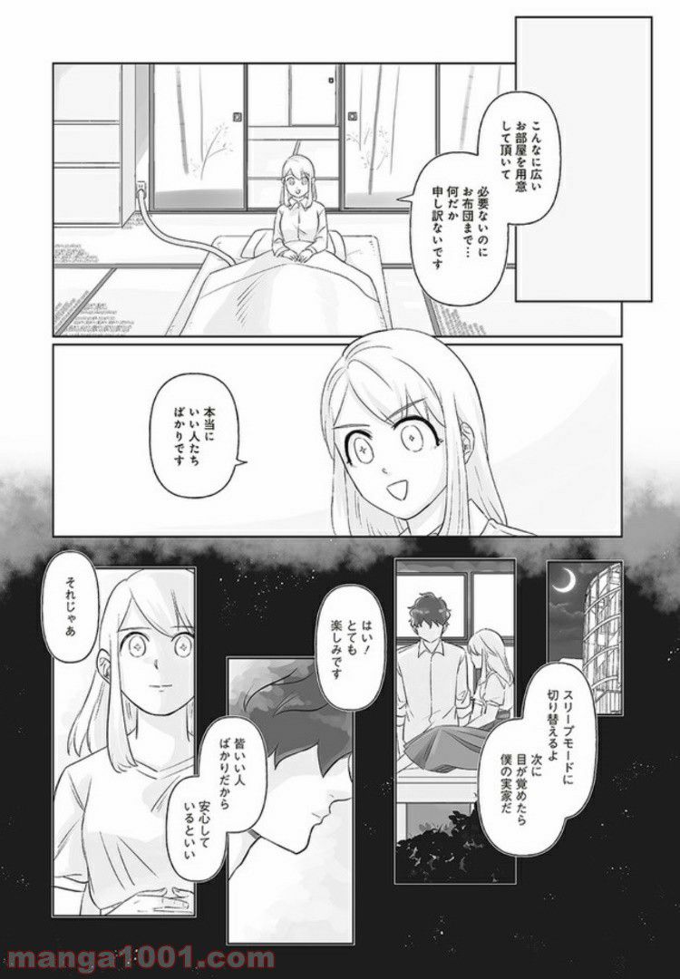 死んだ息子の遺品に息子の嫁が入っていた話 第1話 - Trang 23