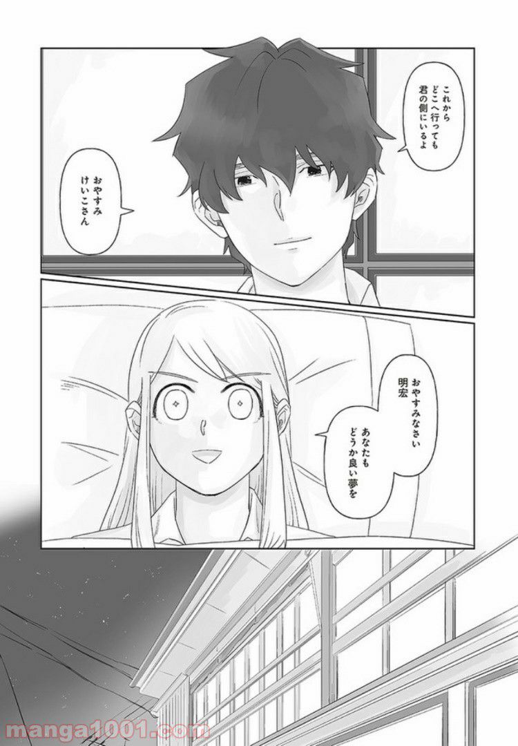 死んだ息子の遺品に息子の嫁が入っていた話 第1話 - Trang 24