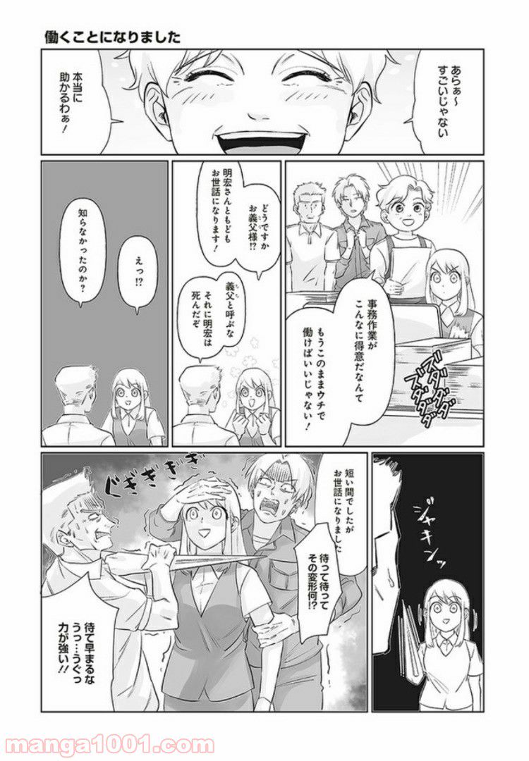 死んだ息子の遺品に息子の嫁が入っていた話 第1話 - Trang 5