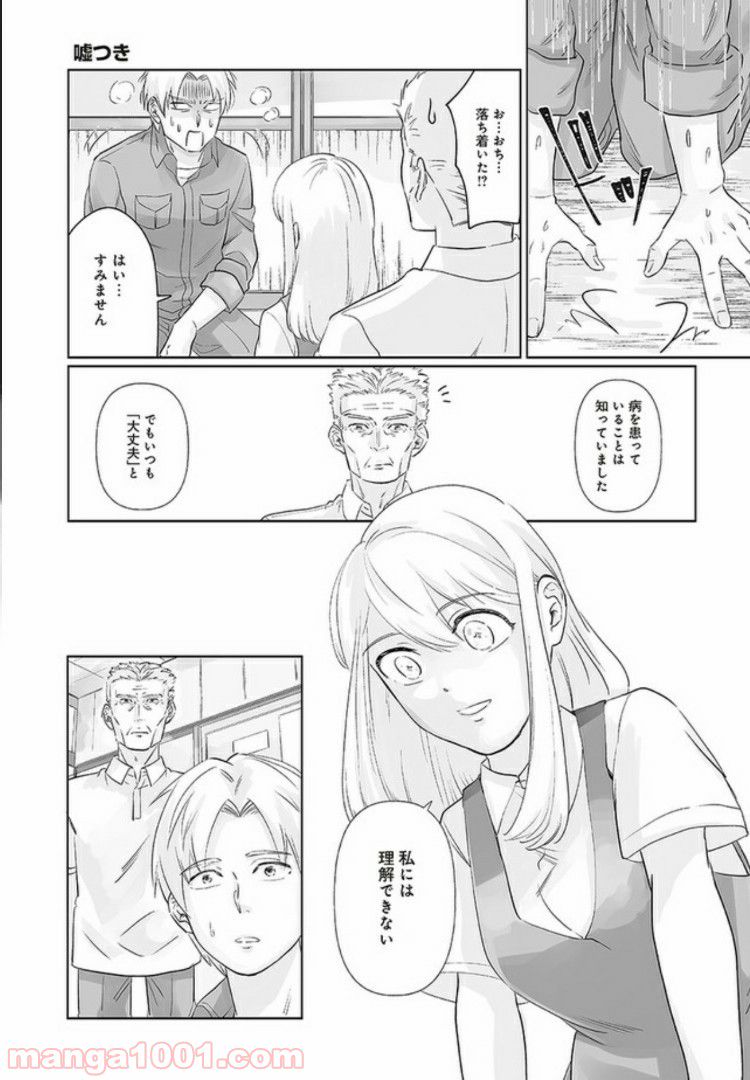 死んだ息子の遺品に息子の嫁が入っていた話 第1話 - Trang 6