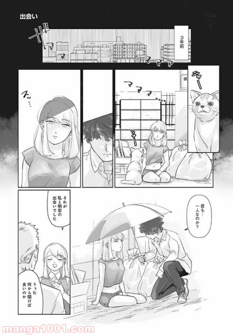 死んだ息子の遺品に息子の嫁が入っていた話 第1話 - Trang 7
