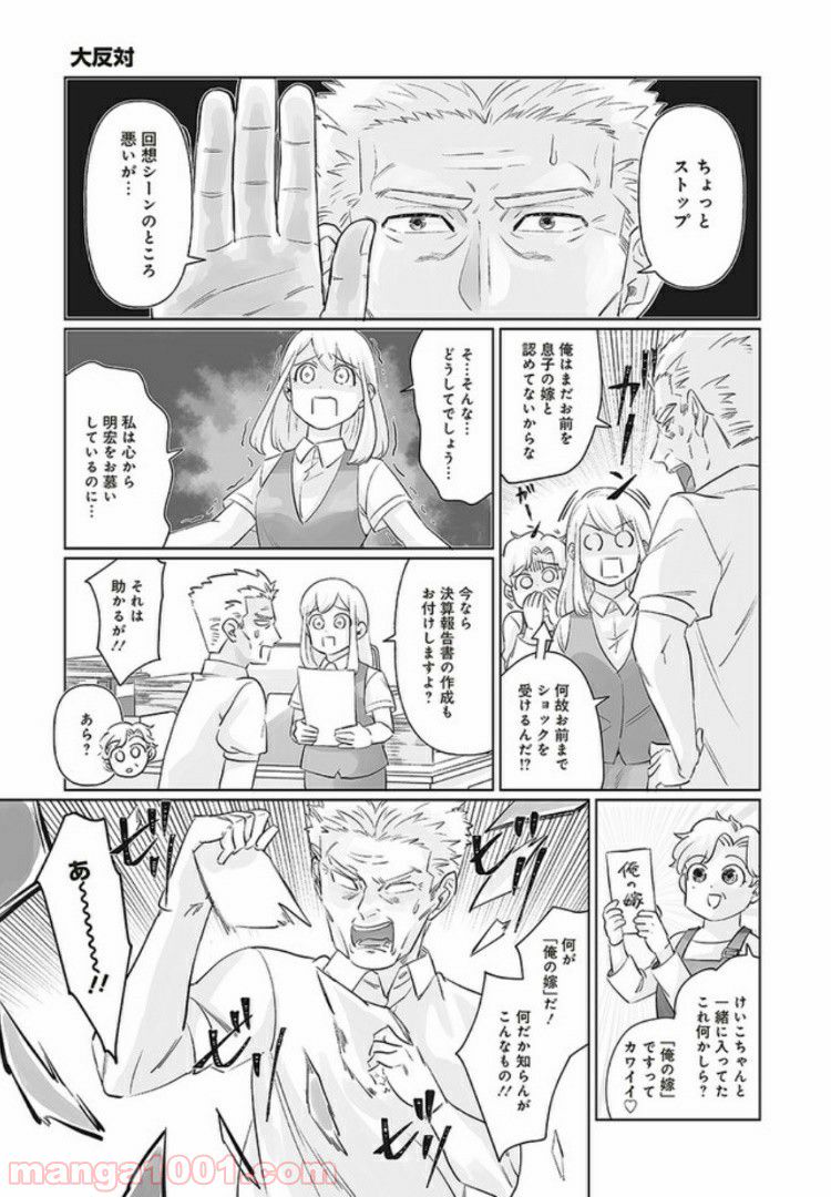 死んだ息子の遺品に息子の嫁が入っていた話 第1話 - Trang 9