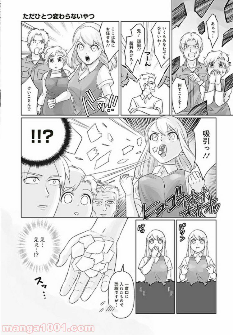 死んだ息子の遺品に息子の嫁が入っていた話 第1話 - Trang 10