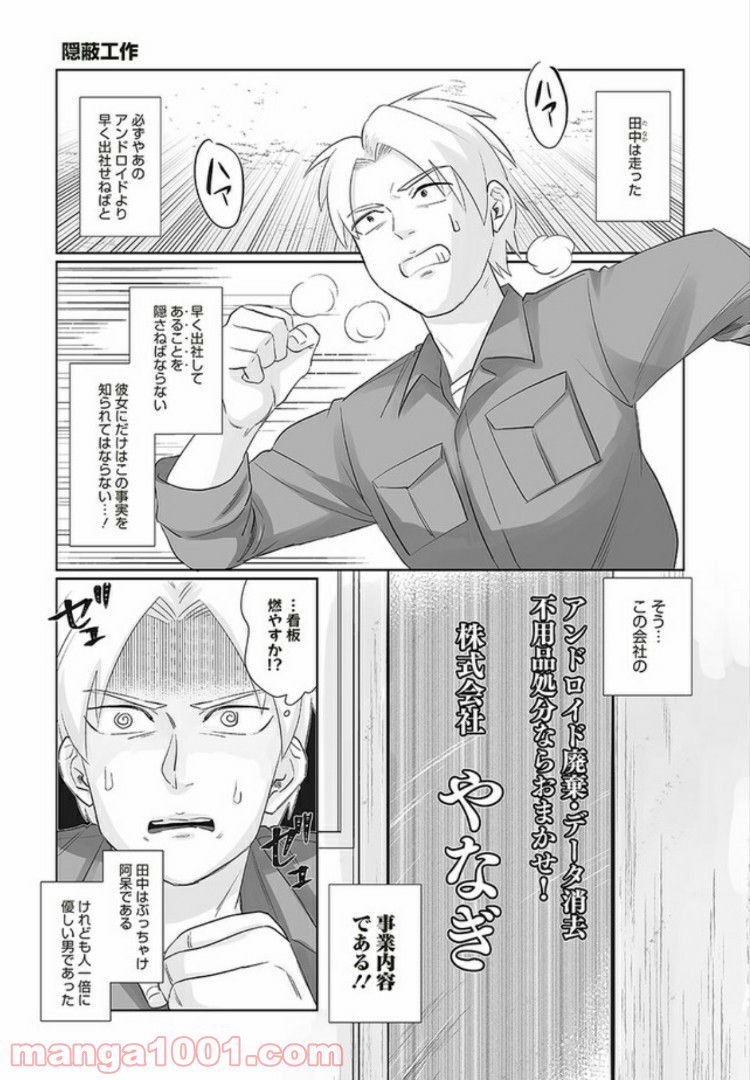 死んだ息子の遺品に息子の嫁が入っていた話 第2.1話 - Trang 1