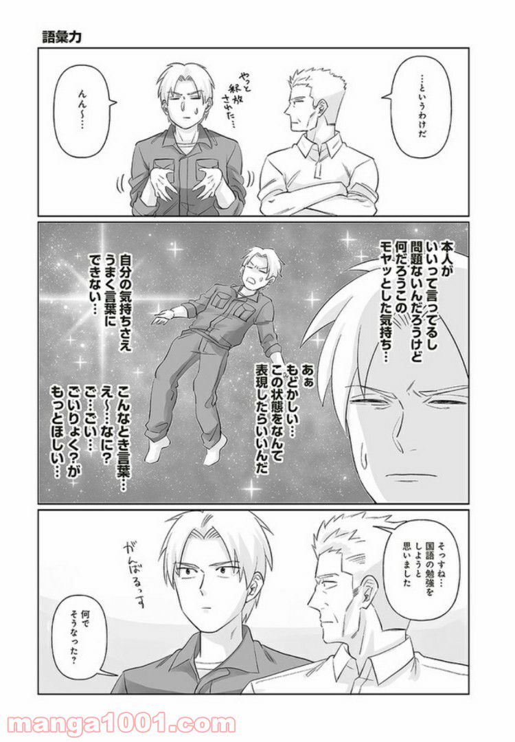 死んだ息子の遺品に息子の嫁が入っていた話 第2.1話 - Trang 11