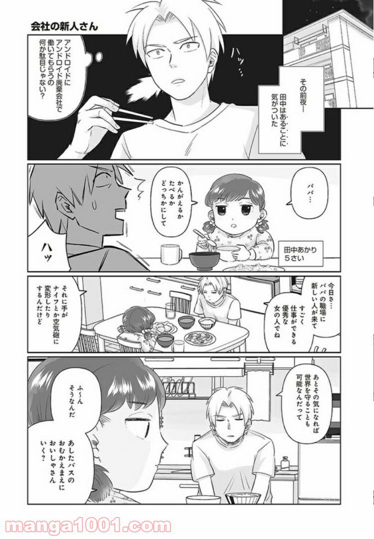 死んだ息子の遺品に息子の嫁が入っていた話 第2.1話 - Trang 3