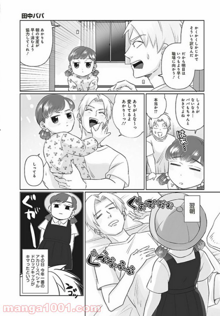 死んだ息子の遺品に息子の嫁が入っていた話 第2.1話 - Trang 4