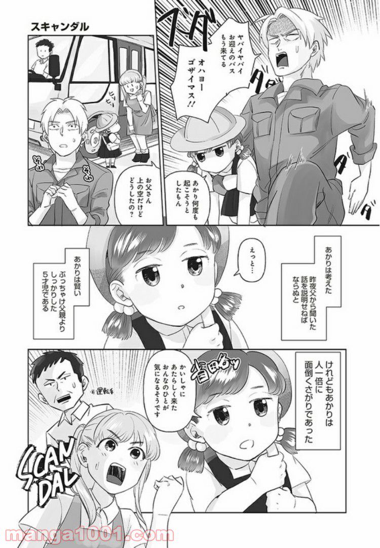 死んだ息子の遺品に息子の嫁が入っていた話 第2.1話 - Trang 5