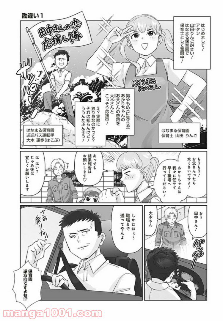 死んだ息子の遺品に息子の嫁が入っていた話 第2.1話 - Trang 6