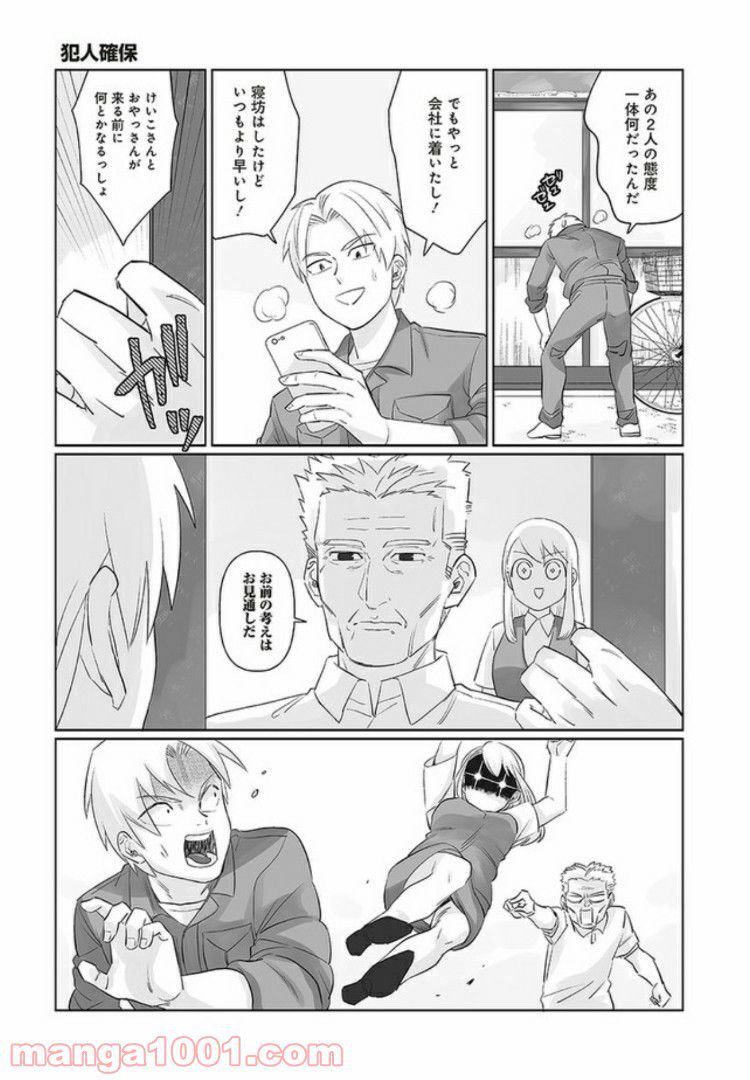 死んだ息子の遺品に息子の嫁が入っていた話 第2.1話 - Trang 7
