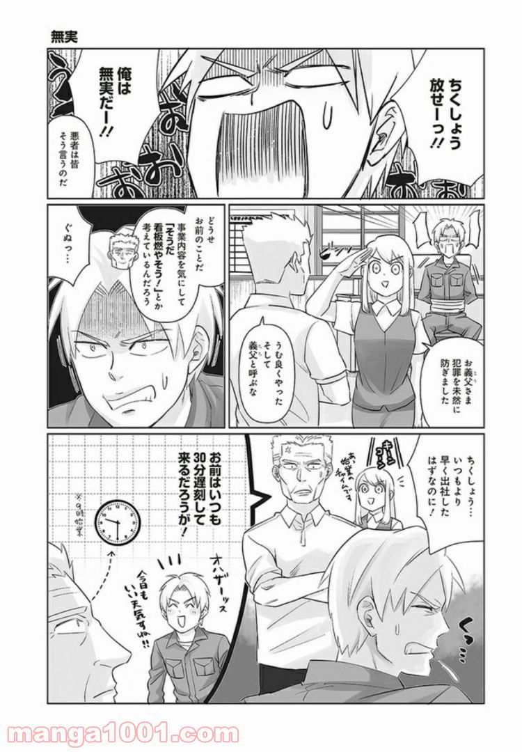 死んだ息子の遺品に息子の嫁が入っていた話 第2.1話 - Trang 8
