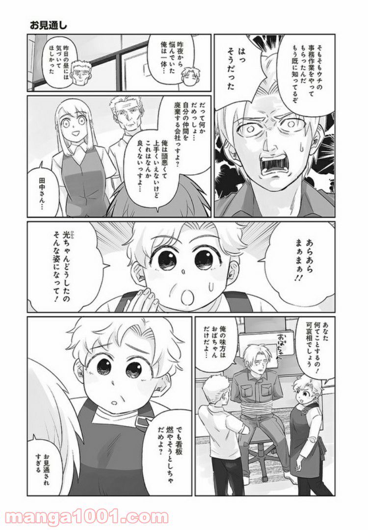 死んだ息子の遺品に息子の嫁が入っていた話 第2.1話 - Trang 9