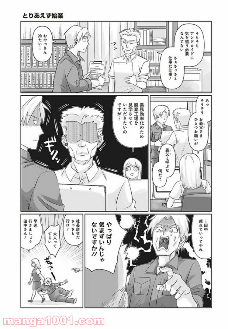 死んだ息子の遺品に息子の嫁が入っていた話 第2.2話 - Trang 1