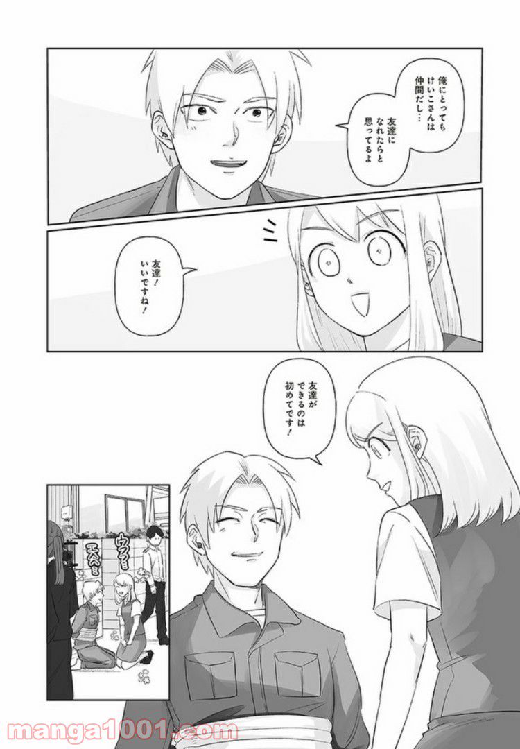 死んだ息子の遺品に息子の嫁が入っていた話 第2.2話 - Trang 11