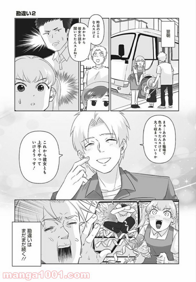 死んだ息子の遺品に息子の嫁が入っていた話 第2.2話 - Trang 13