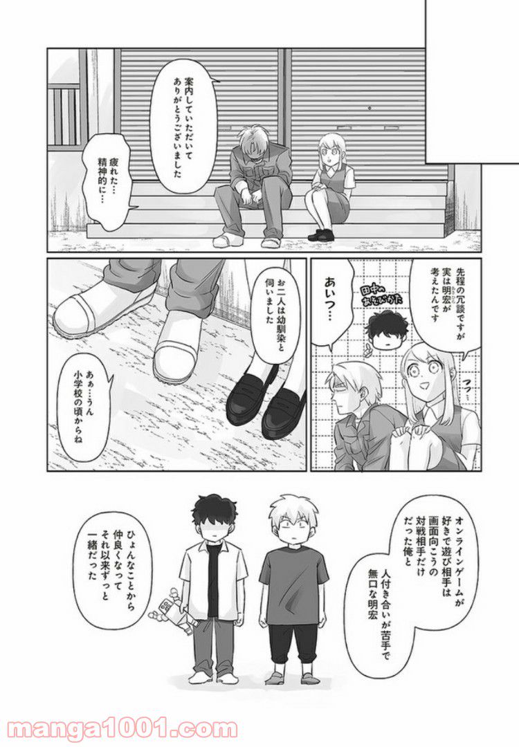 死んだ息子の遺品に息子の嫁が入っていた話 第2.2話 - Trang 3