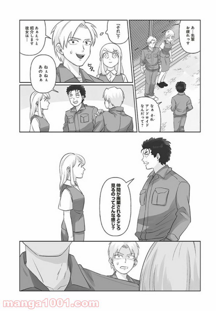 死んだ息子の遺品に息子の嫁が入っていた話 第2.2話 - Trang 5