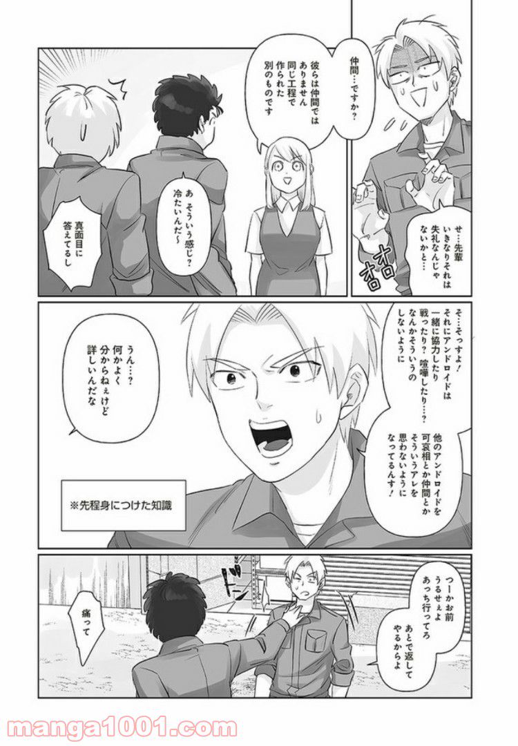 死んだ息子の遺品に息子の嫁が入っていた話 第2.2話 - Trang 6
