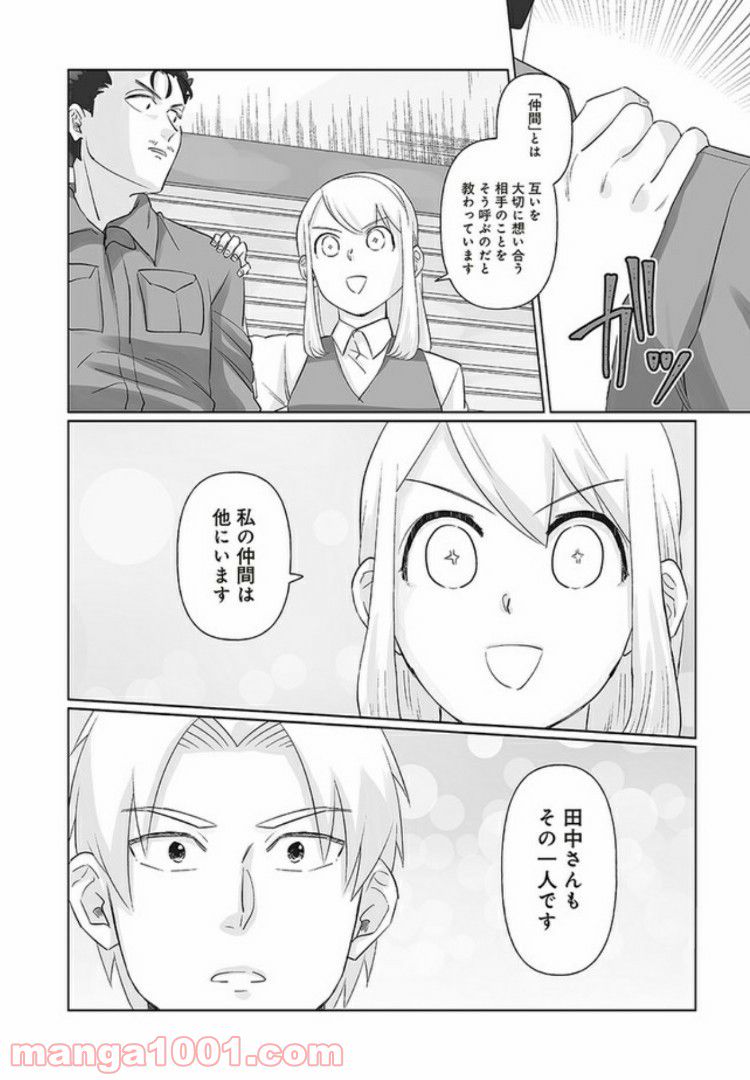 死んだ息子の遺品に息子の嫁が入っていた話 第2.2話 - Trang 7