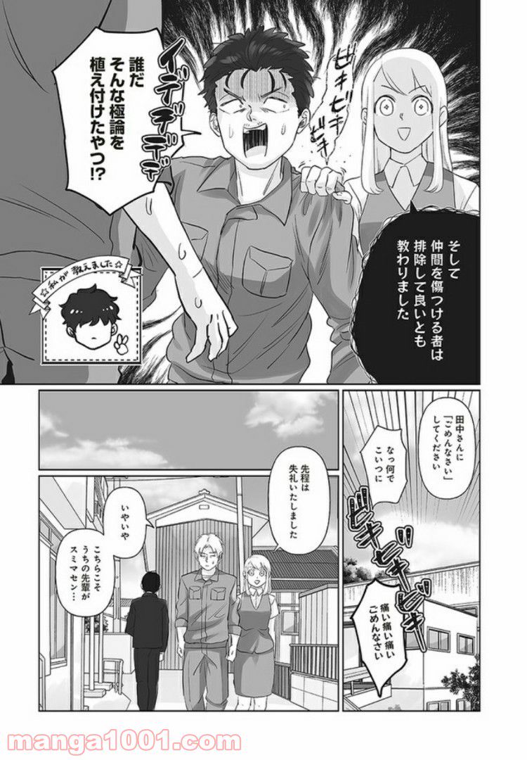 死んだ息子の遺品に息子の嫁が入っていた話 第2.2話 - Trang 8