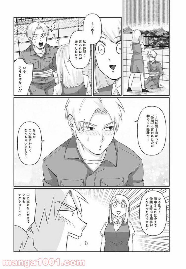死んだ息子の遺品に息子の嫁が入っていた話 第2.2話 - Trang 10
