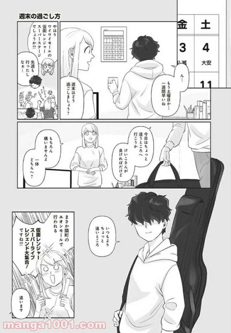死んだ息子の遺品に息子の嫁が入っていた話 第3.1話 - Trang 1