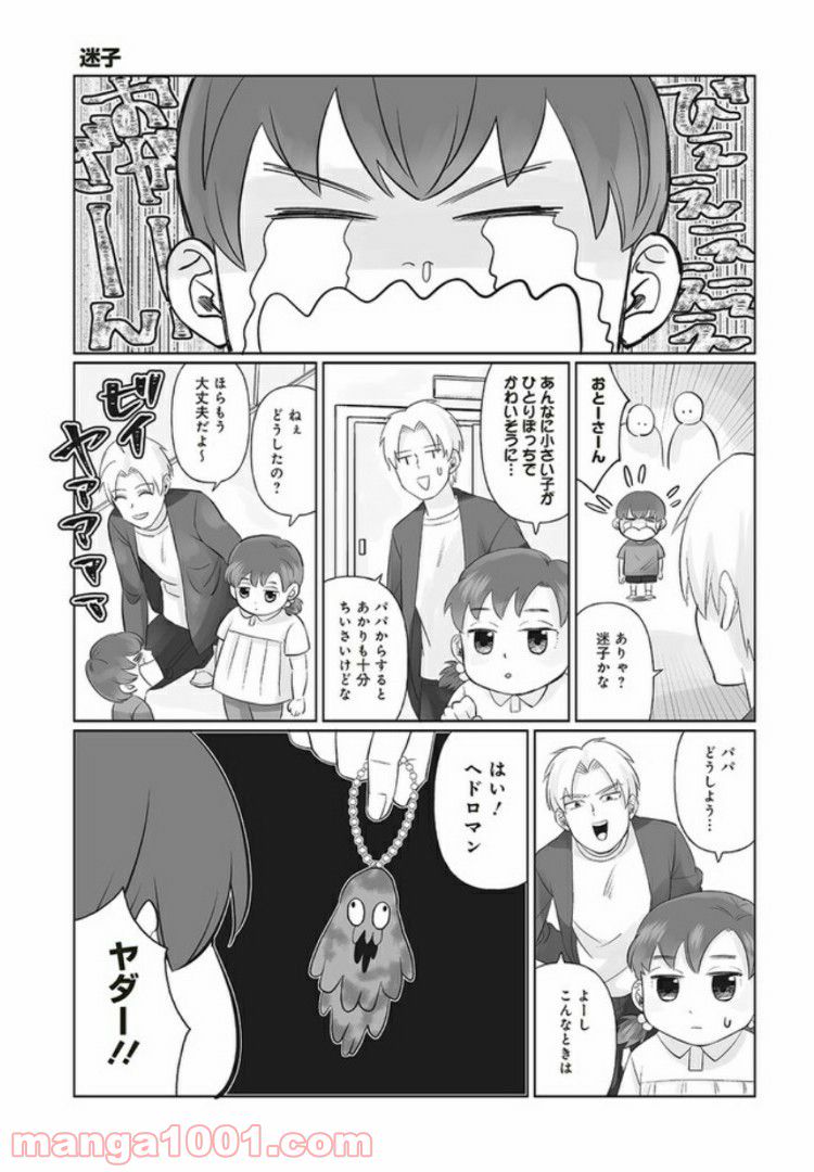 死んだ息子の遺品に息子の嫁が入っていた話 第3.1話 - Trang 12