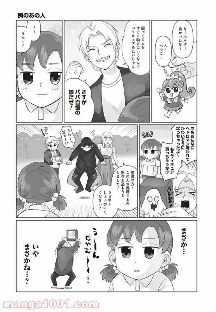 死んだ息子の遺品に息子の嫁が入っていた話 第3.1話 - Trang 14