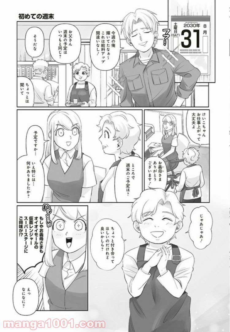 死んだ息子の遺品に息子の嫁が入っていた話 第3.1話 - Trang 3
