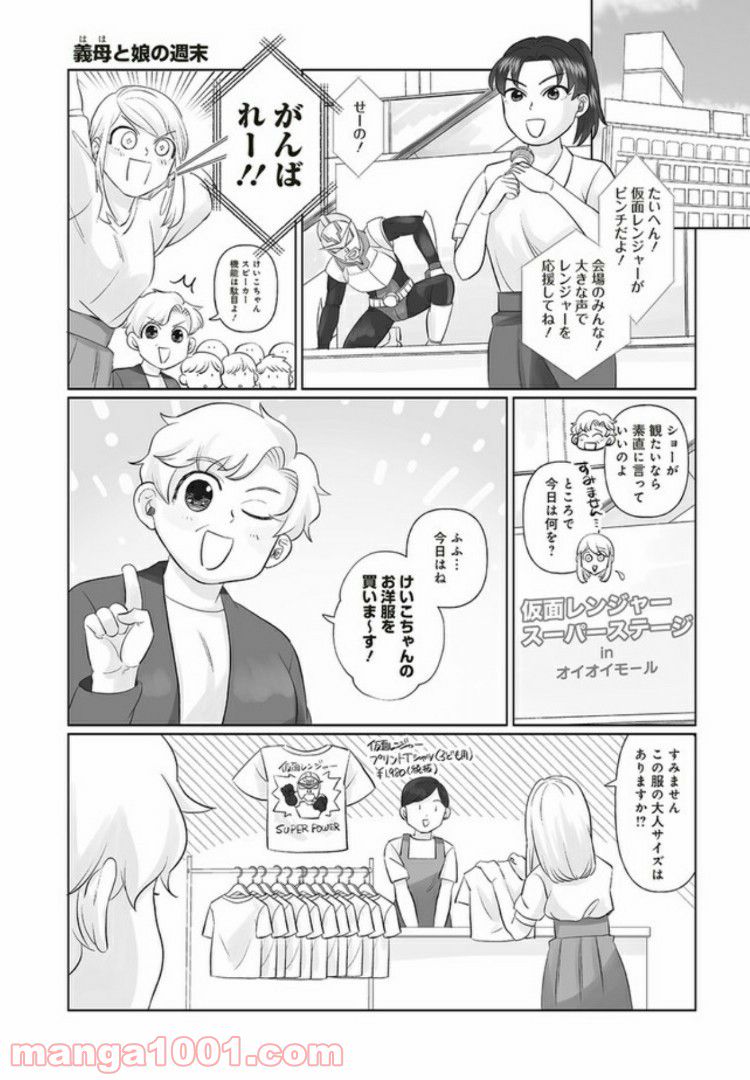 死んだ息子の遺品に息子の嫁が入っていた話 第3.1話 - Trang 4
