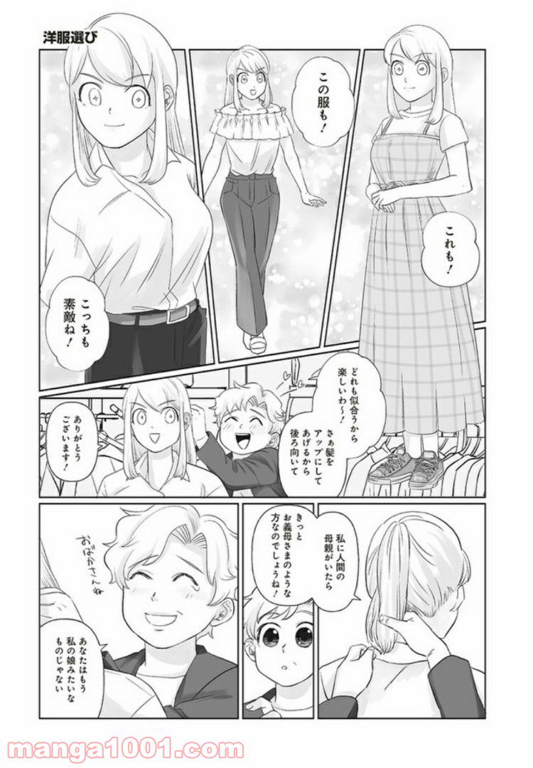 死んだ息子の遺品に息子の嫁が入っていた話 第3.1話 - Trang 5