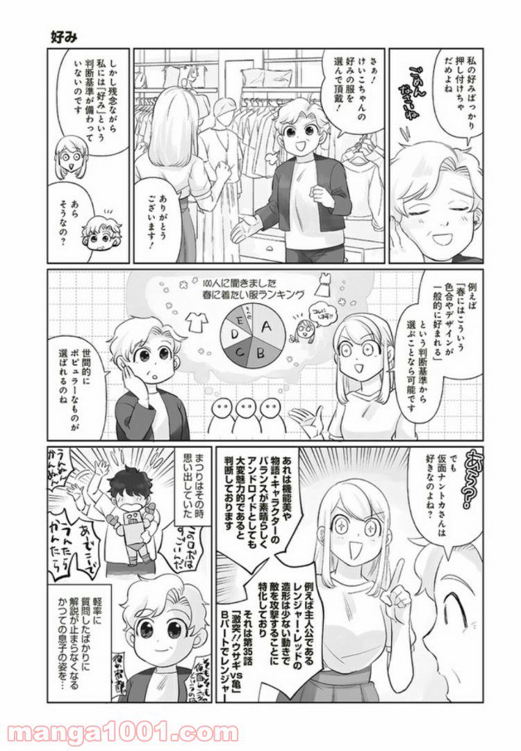 死んだ息子の遺品に息子の嫁が入っていた話 第3.1話 - Trang 6