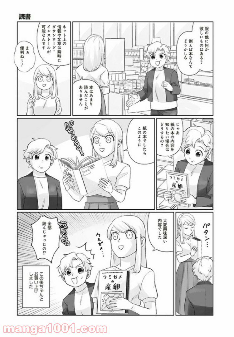 死んだ息子の遺品に息子の嫁が入っていた話 第3.1話 - Trang 7