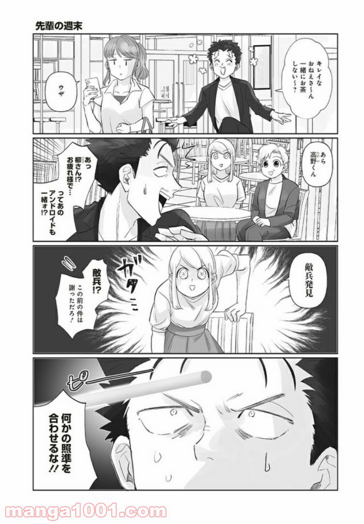 死んだ息子の遺品に息子の嫁が入っていた話 第3.1話 - Trang 8