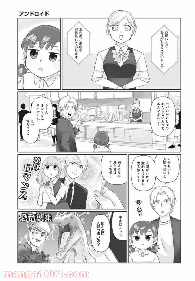 死んだ息子の遺品に息子の嫁が入っていた話 第3.1話 - Trang 10
